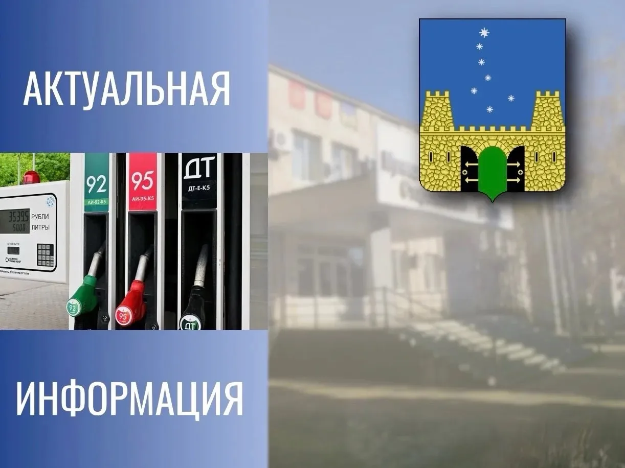 ⛽️В Староминском районе 4 сентября на 8.30 работают 8 АЗС. Отпуск топлива для населения...