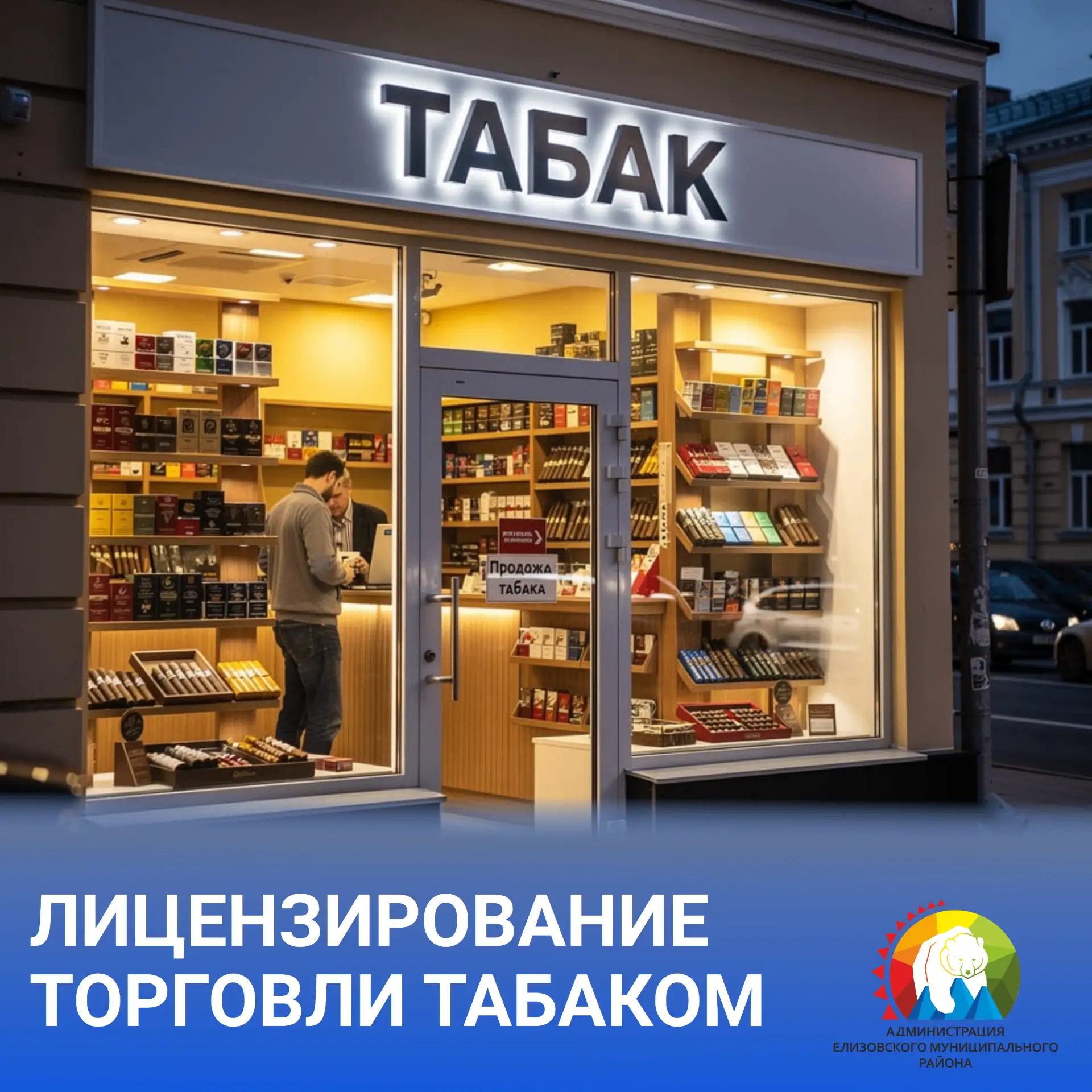 ❗Предпринимателей Елизовского округа предупреждают об обязательном лицензировании торговли табаком.

