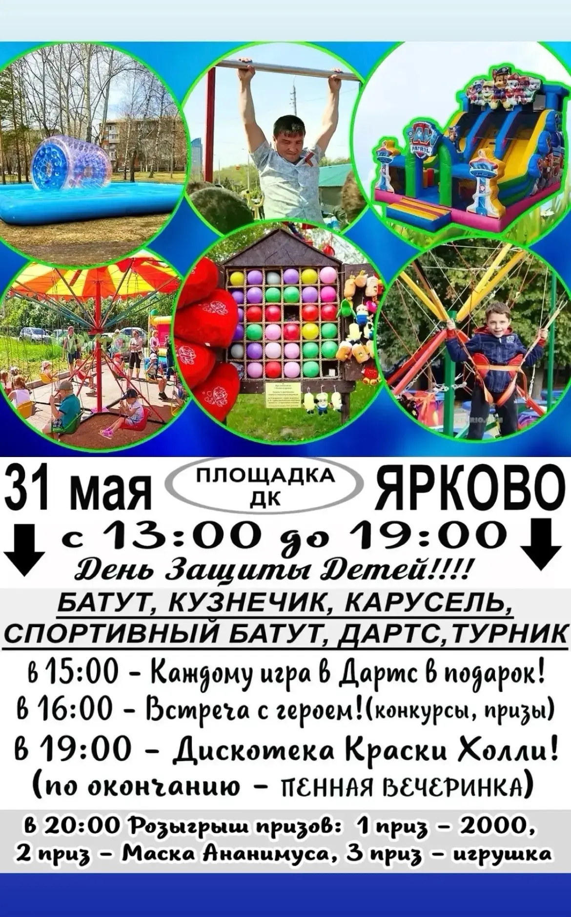🎉 Праздник для всей семьи в Ярково! 🎉Приглашаем больших и маленьких жителей на праздн...