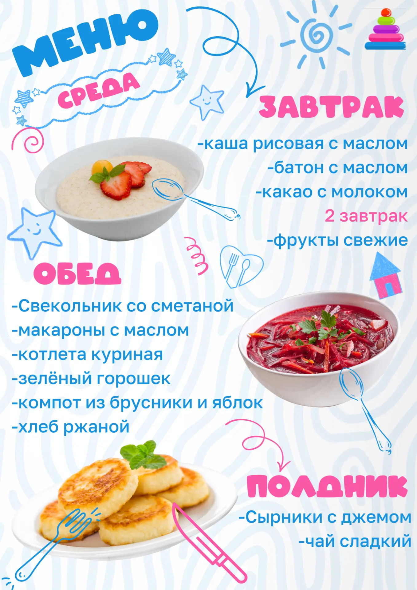 МЕНЮ 10 июня