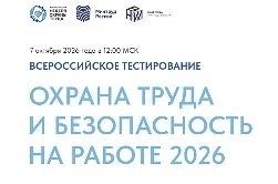 🧑‍🏭 7 октября 2026 года в 12:00 по московскому времени в рамках XI Всероссийской неде...