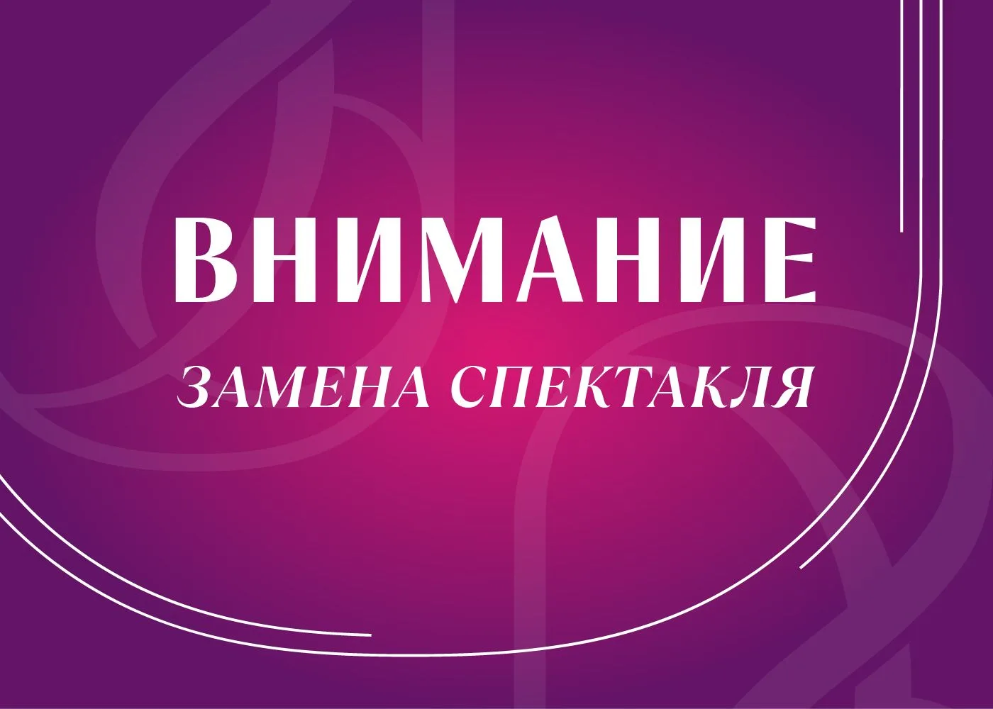 Дорогие зрители!