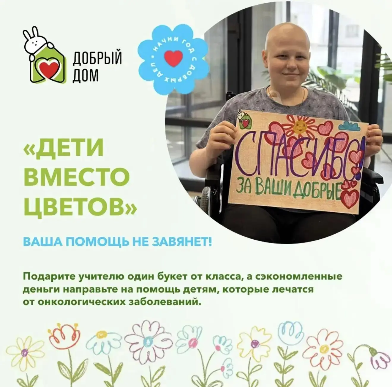 🌸 «Дети вместо цветов» — акция, которая объединяет добром! 💚