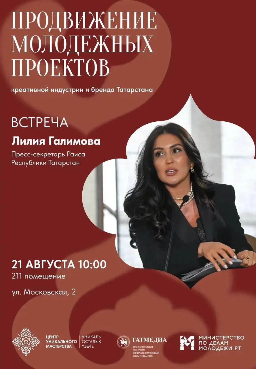 Возможности для творческой молодежи в Татарстане!