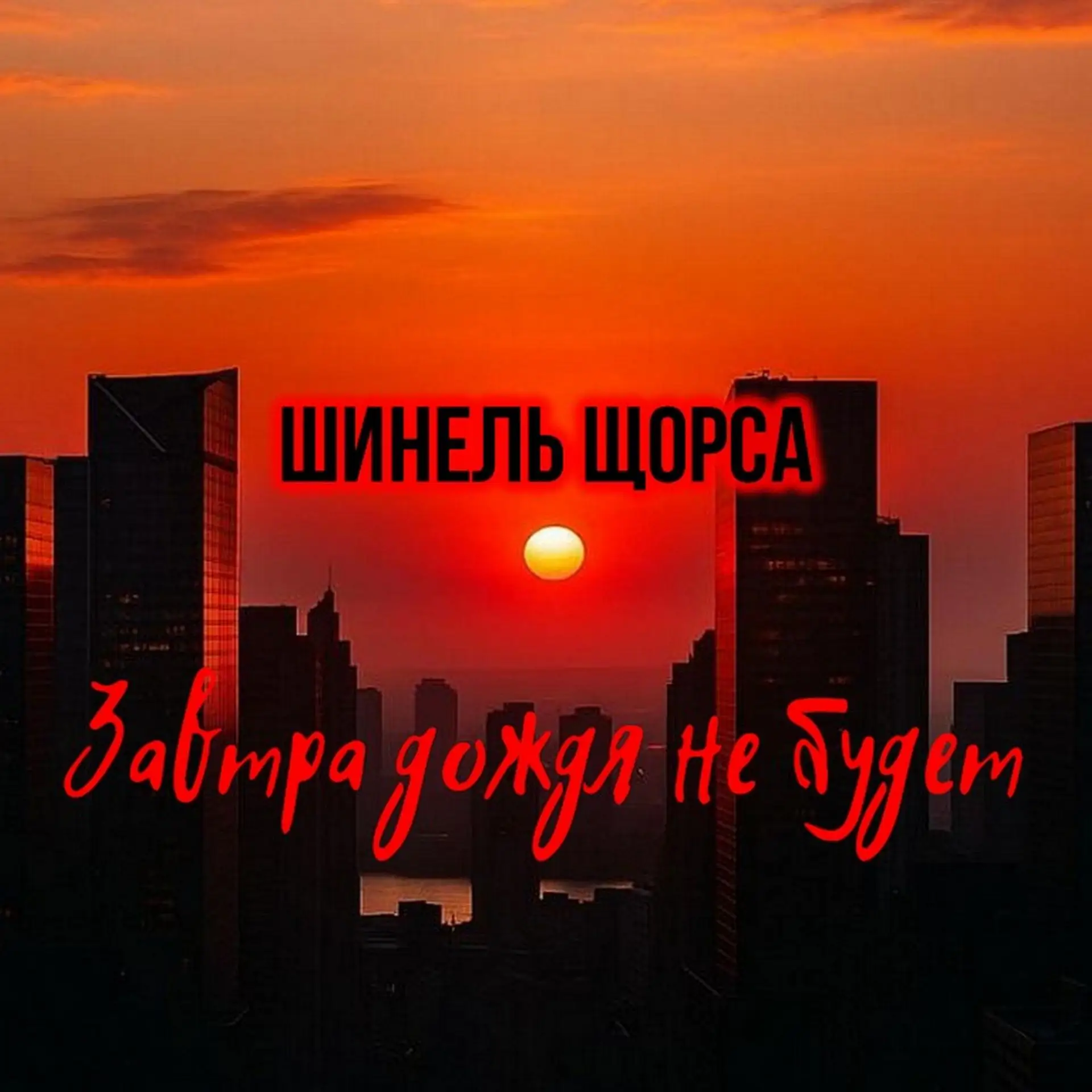 Премьера!