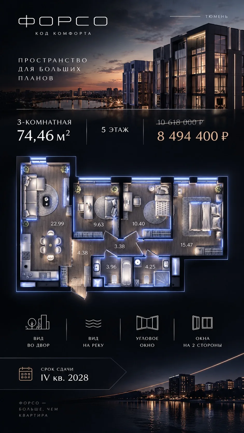 ФОРСО | КОД 74.46