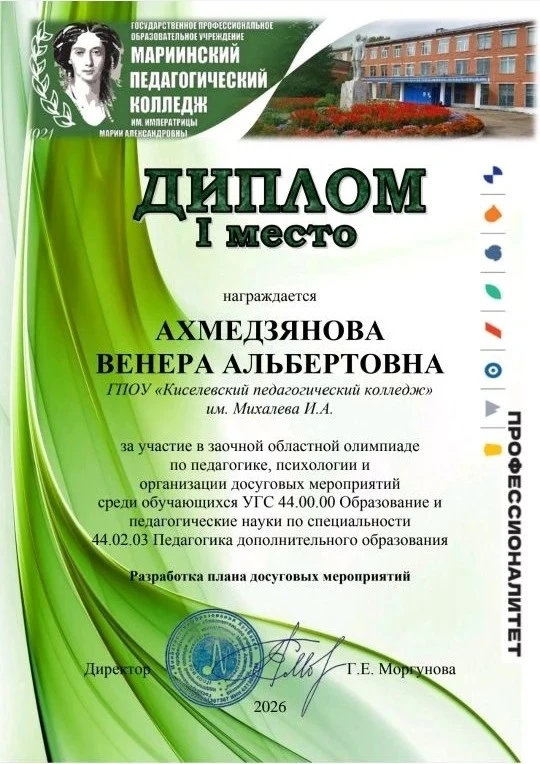 Триумф знаний и творчества: Итоги олимпиады по педагогике, психологии и организации дос...