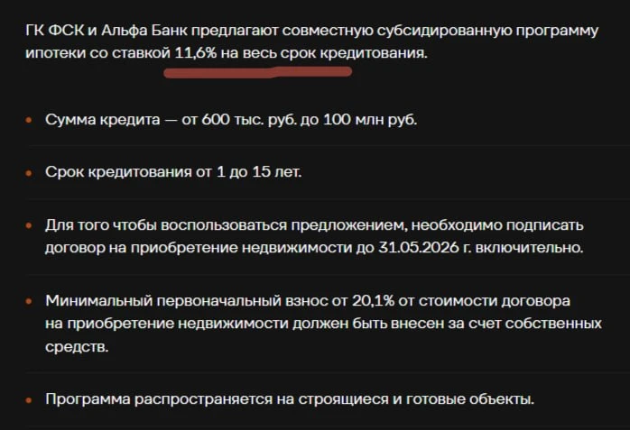 У ФСК появилась ипотека под 11,6%