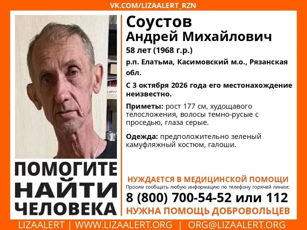 ⚡️В Касимовском округе пропал 58-летний Андрей Соустов
