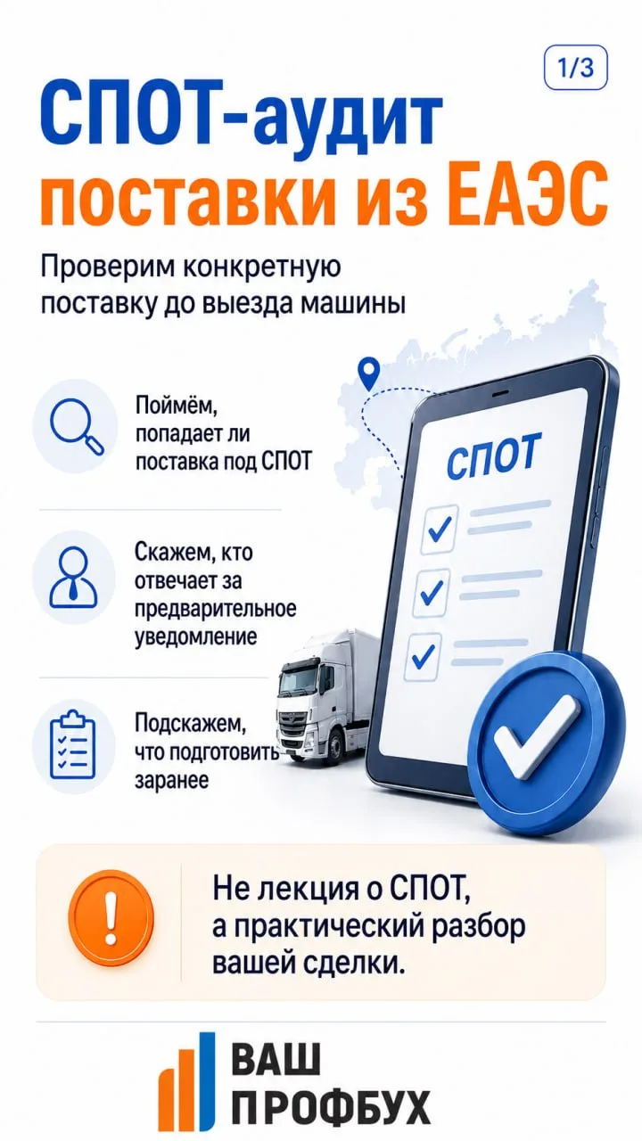 🚛 СПОТ: лучше проверить поставку до выезда машины, чем разбираться с проблемами на гра...