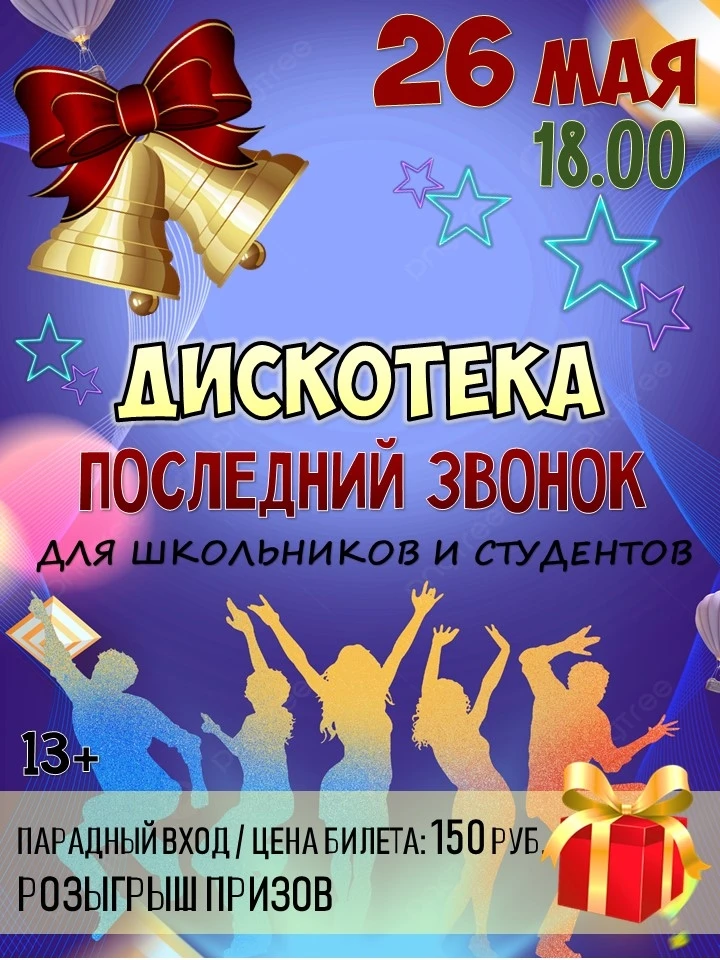 🎉Последний звонок зовет! 🎉