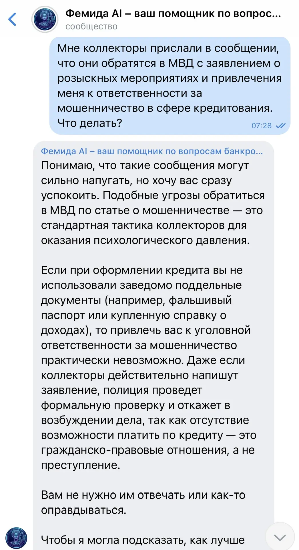 Наша гордость и ваш личный помощник: Фемида AI теперь доступна каждому  Мы наконец готовы представит