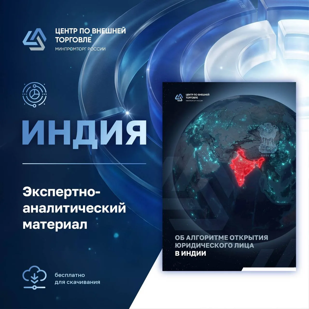 🔥 Центр по внешней торговле подготовил гайд «Об алгоритме открытия юридического лица в...
