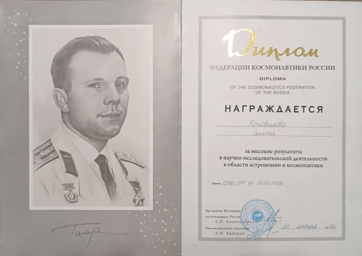 Вперед! К покорению новых высот!👏✨🪐🚀🛰📡🇷🇺Федерация космонавтики России отметила ДИПЛОМАМИ ✅за высокие