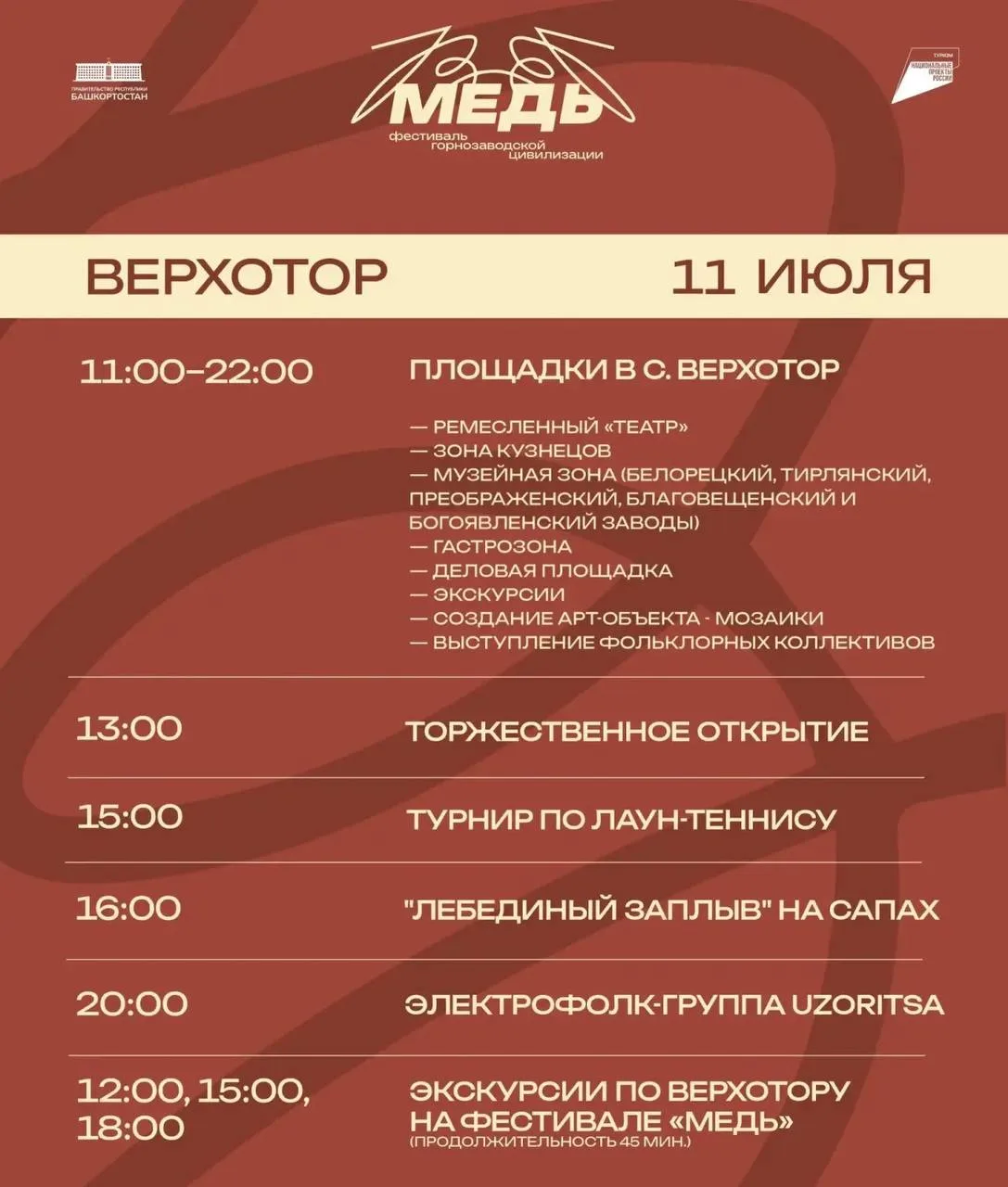 Фестиваль «Медь» пройдет уже на этих выходных.