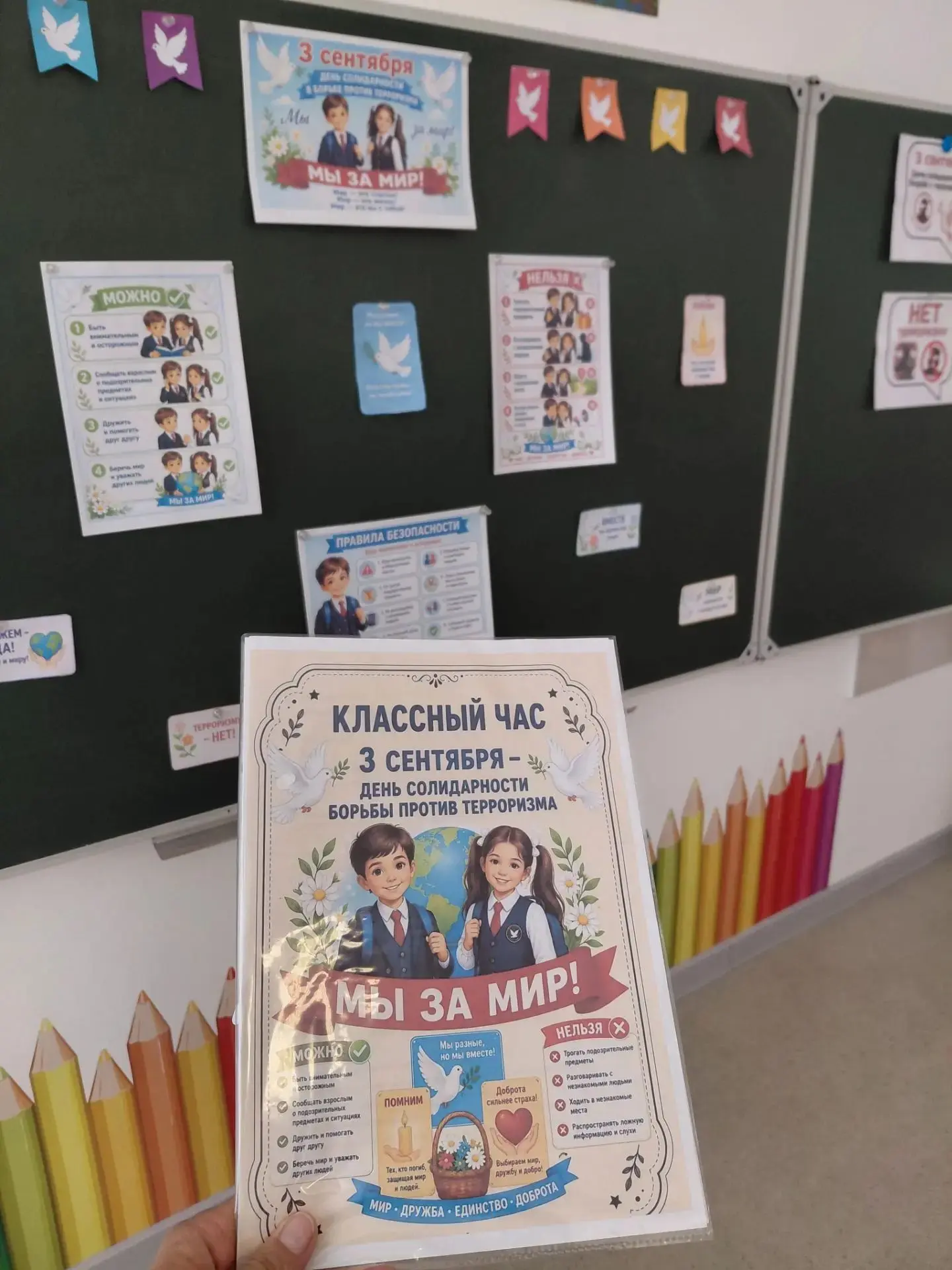 В 4 классе состоялся классный час на тему «3 сентября — День солидарности в борьбе прот...
