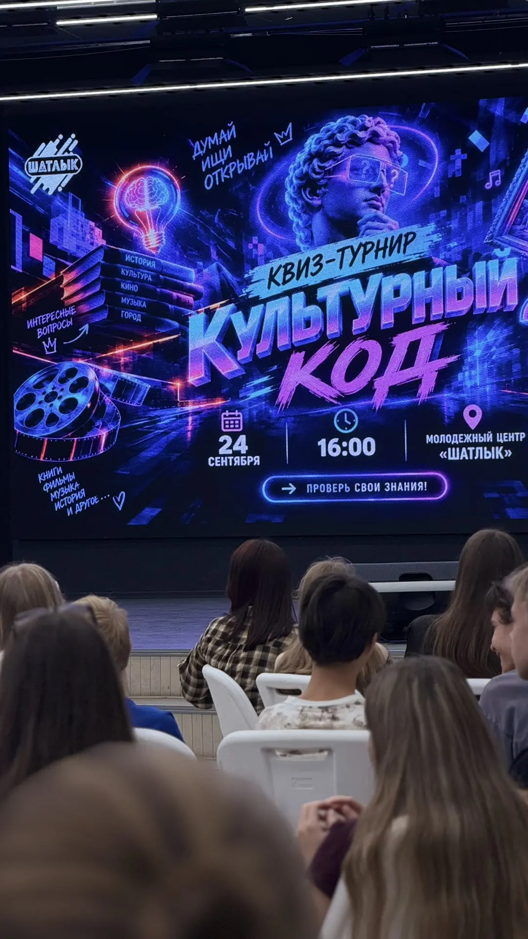 Мы начинаем первую игру квиз-турнира «Культурный код» ❤️‍🔥