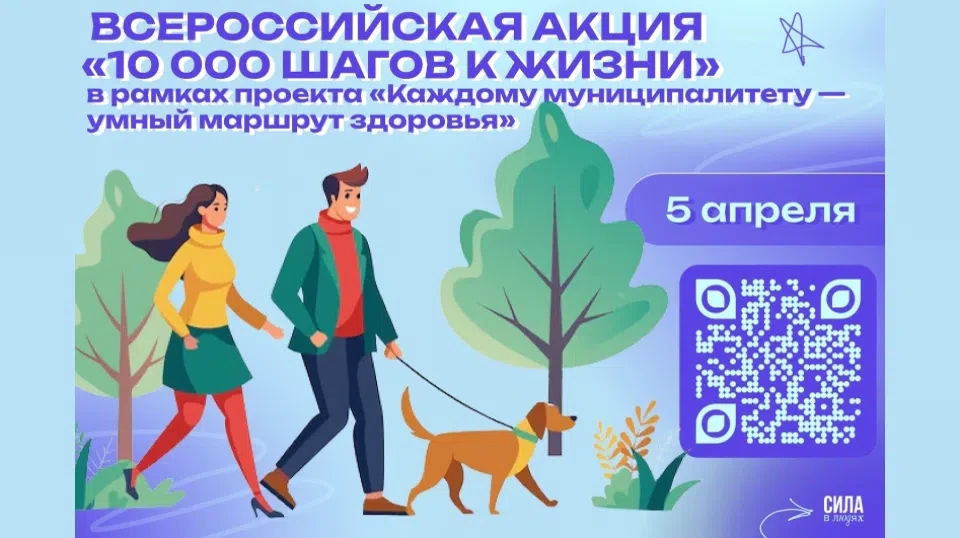 АКЦИЯ «10000 ШАГОВ К ЖИЗНИ» - 2026