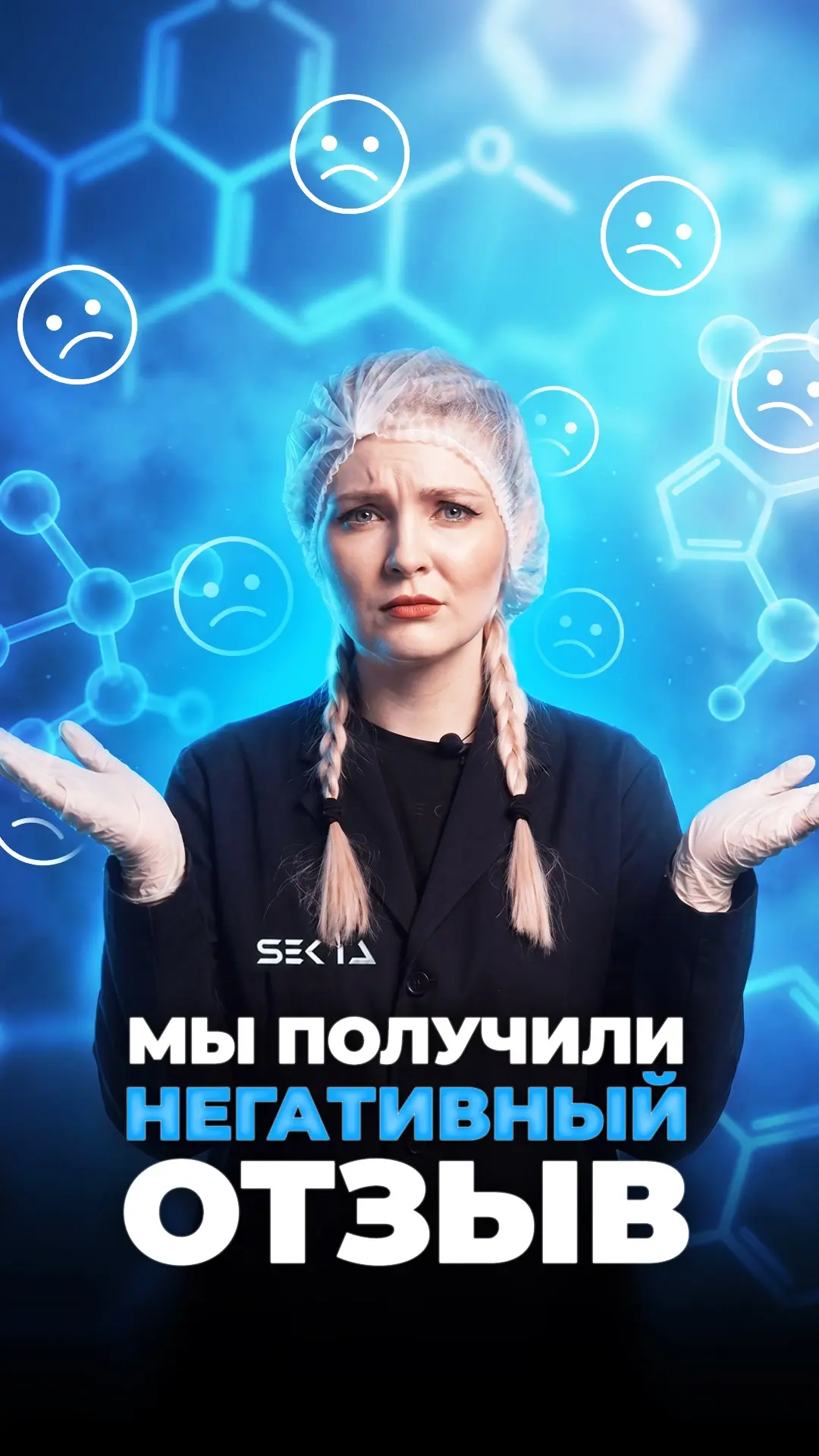 Что происходит, когда мы получаем негативный отзыв?