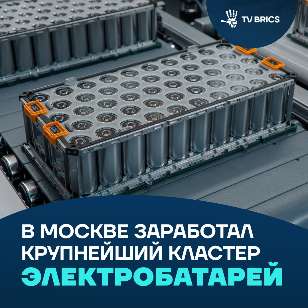 🔋  В Москве начал работу кластер по производству аккумуляторов. Его мощности будут вып...