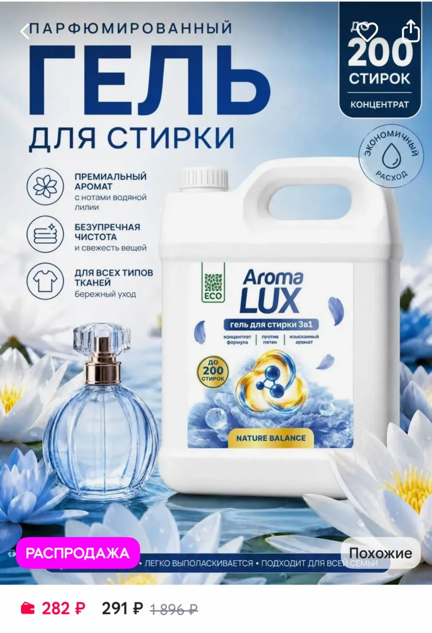 AromiaLux Гель для стирки универсальный 3 в 1 "БАЛАНС", 5 л
