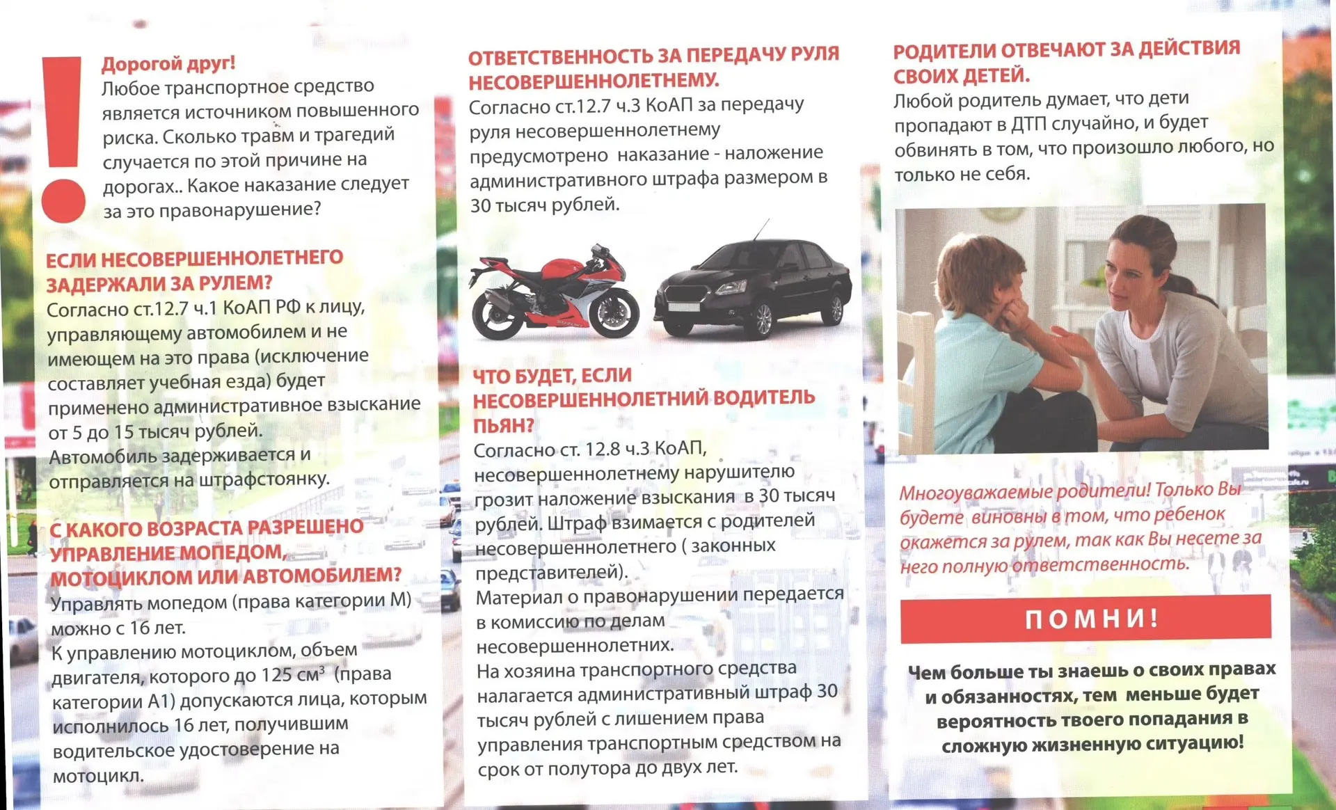 🚦 Безопасность на дороге: об ответственности за управление транспортными средствами несовершеннолет