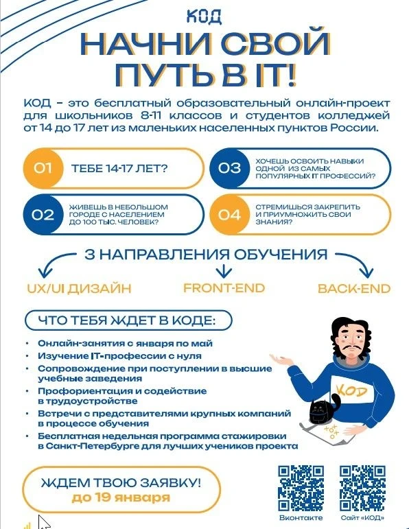 Бесплатный образовательный онлайн-проект «КОД»    В проекте принимают участие школьники в возрасте о