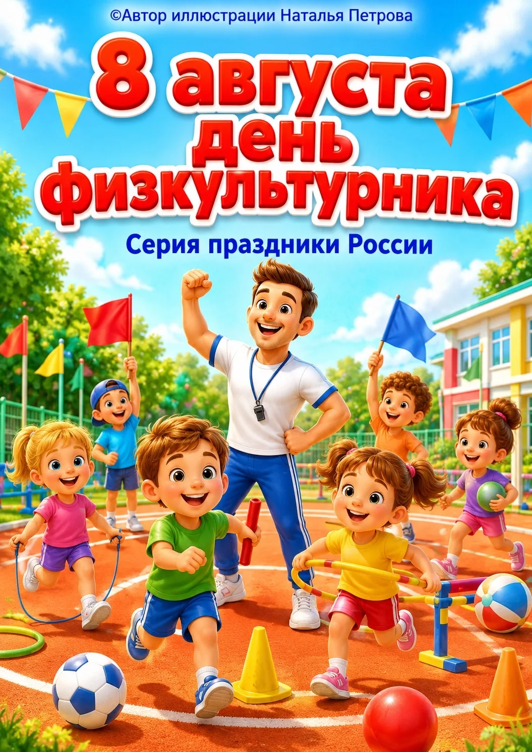 8⃣ августа -