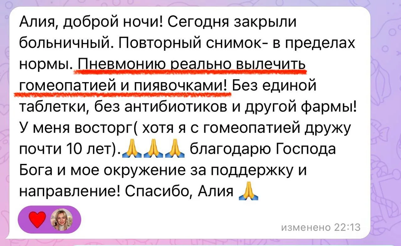 Пневмония прошла без антибиотиков?
Да. Вот реальный случай.

Елене подтвердили диагноз бронхопневмон