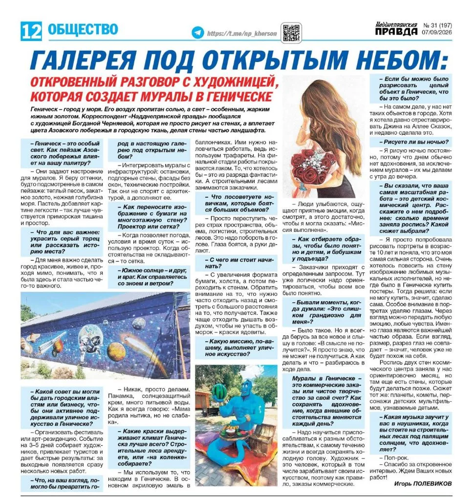 🇷🇺 Геническ, море и наши таланты: студентка университета преображает город!