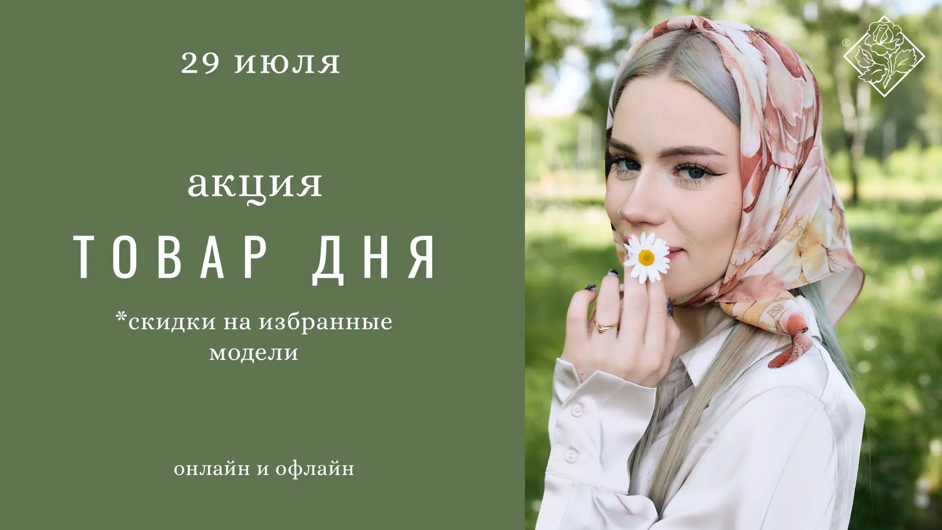 ТОВАР ДНЯ

🔥 Мы приготовили для вас настоящий сюрприз!

🔝В акции «Товар дня» — самые последние нов