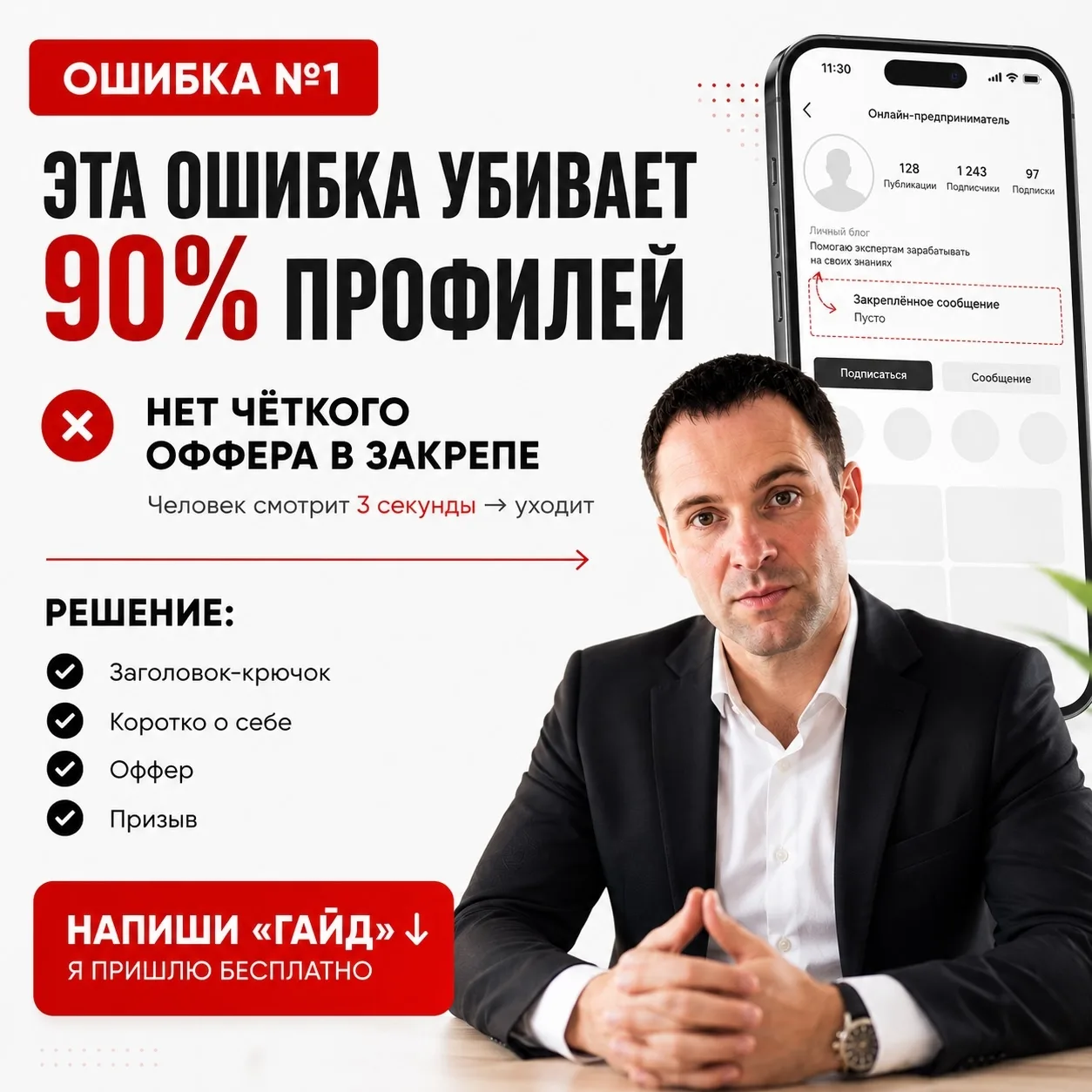 Эта ошибка убивает 90% профилей ⬇️