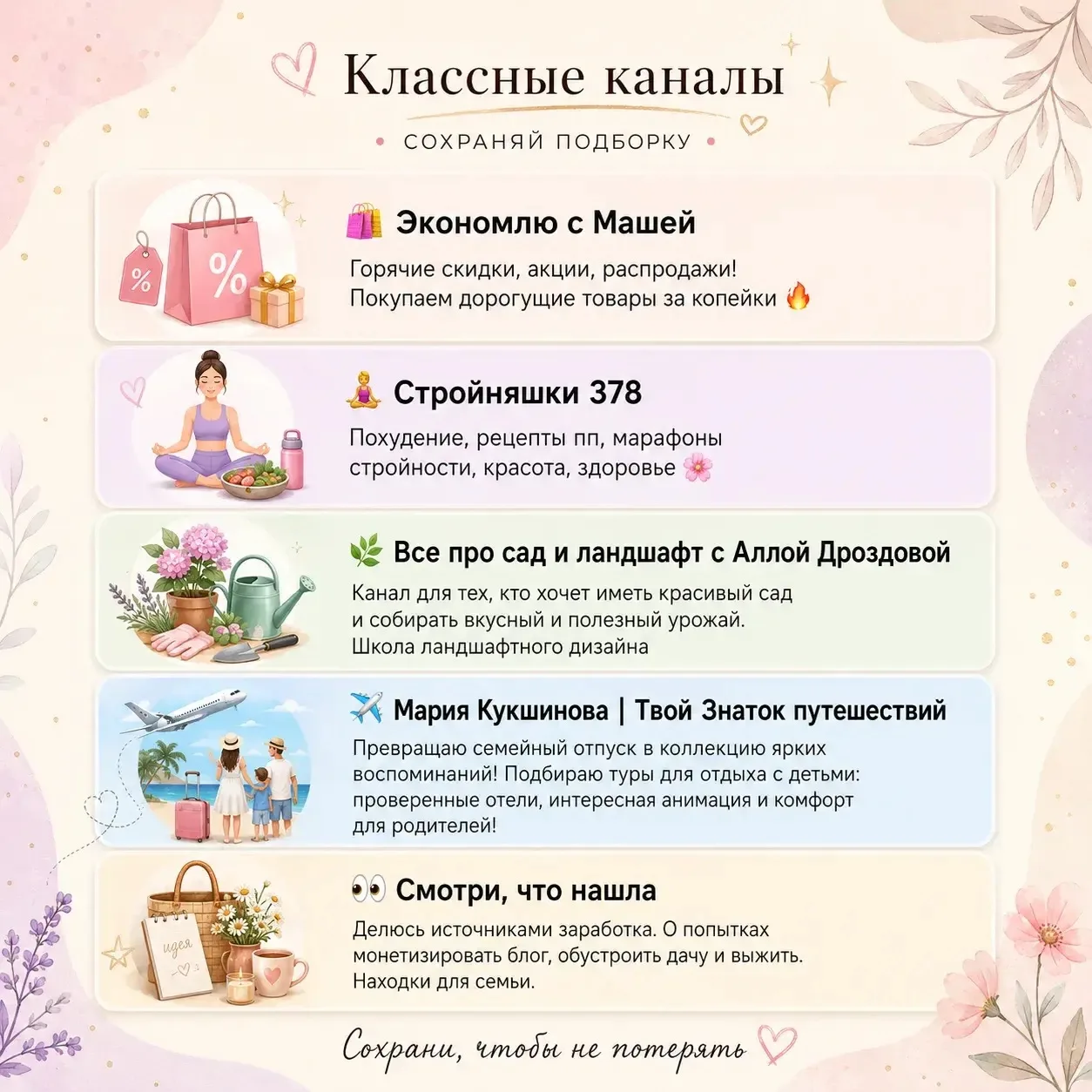Девочки, собрала для вас каналы, в которых можно найти действительно полезные идеи для себя, дома, о