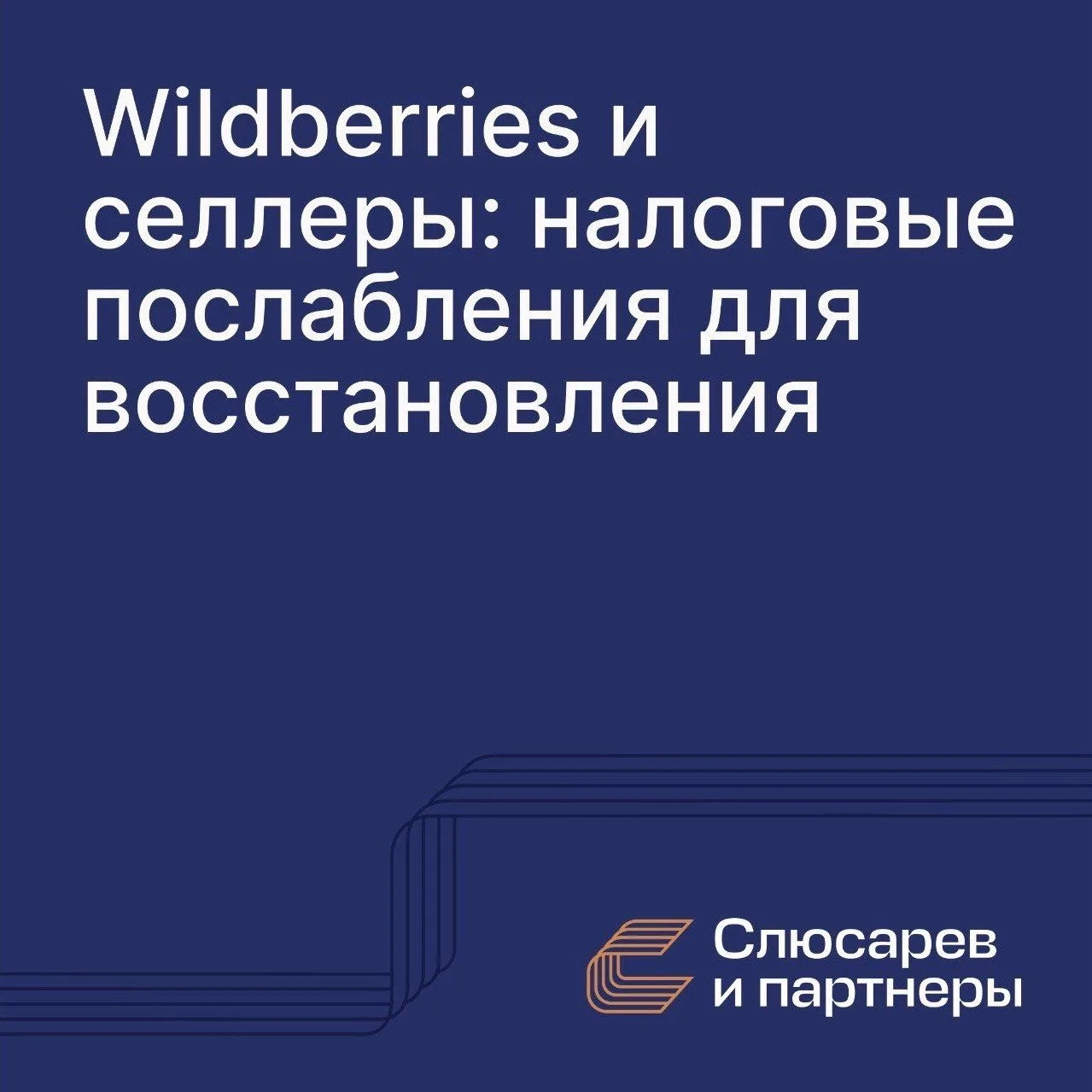 Правительство утвердило меры поддержки для Wildberries и пострадавших селлеров. Рассказ...