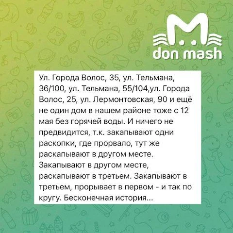 Ростовчане с ЗЖМ честно ждали 12 июня — в этот день им пообещали вернуть горячую воду. Её не дали, а