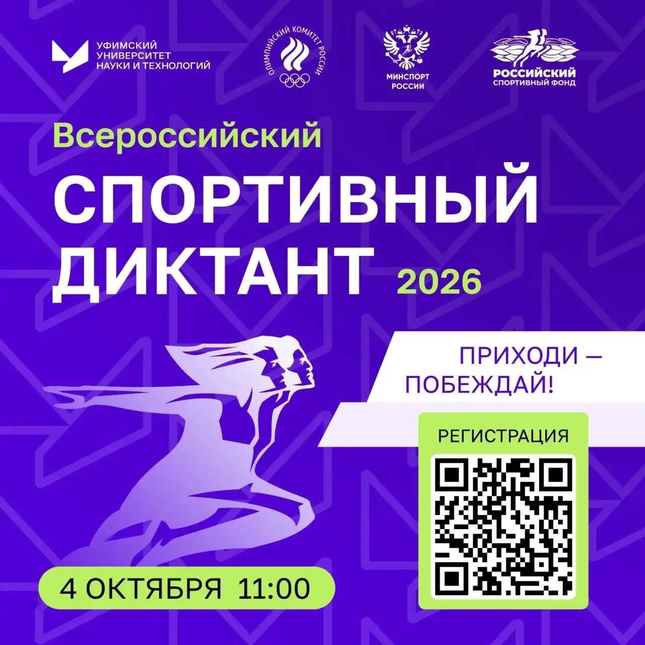 🏆 УУНиТ станет флагманской площадкой Республики Башкортостан Всероссийского спортивног...