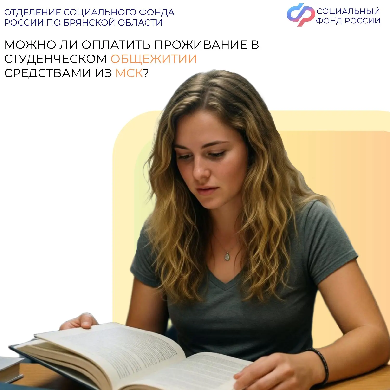 🔊 Средства материнского (семейного) капитала можно направить на оплату общежития, кото...