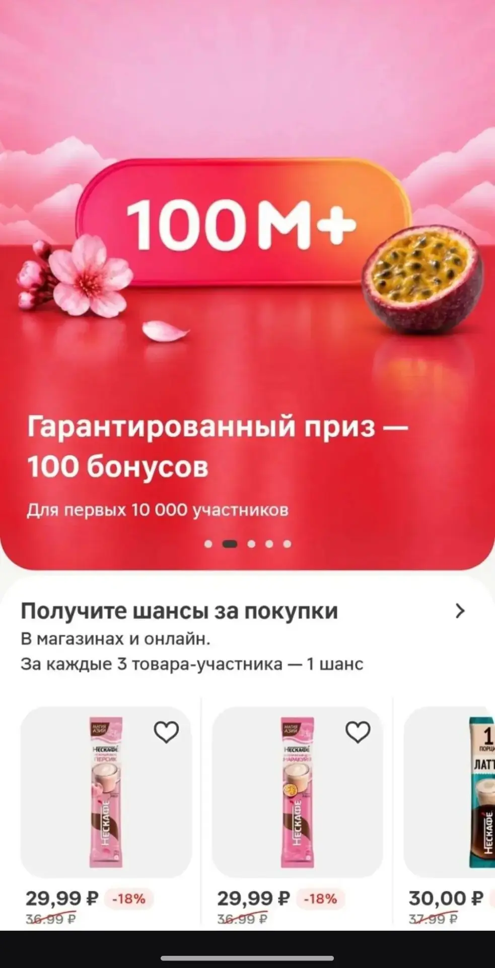 В Магните новый розыгрыш с гарантированными призами - нужно купить 3 кофе, 100 бонусов ...