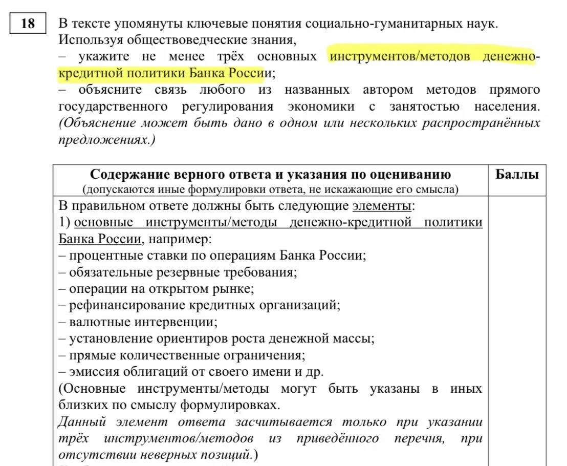 ⚡️По экономике обязательно повторить фискальную и монетарную политику государства.
