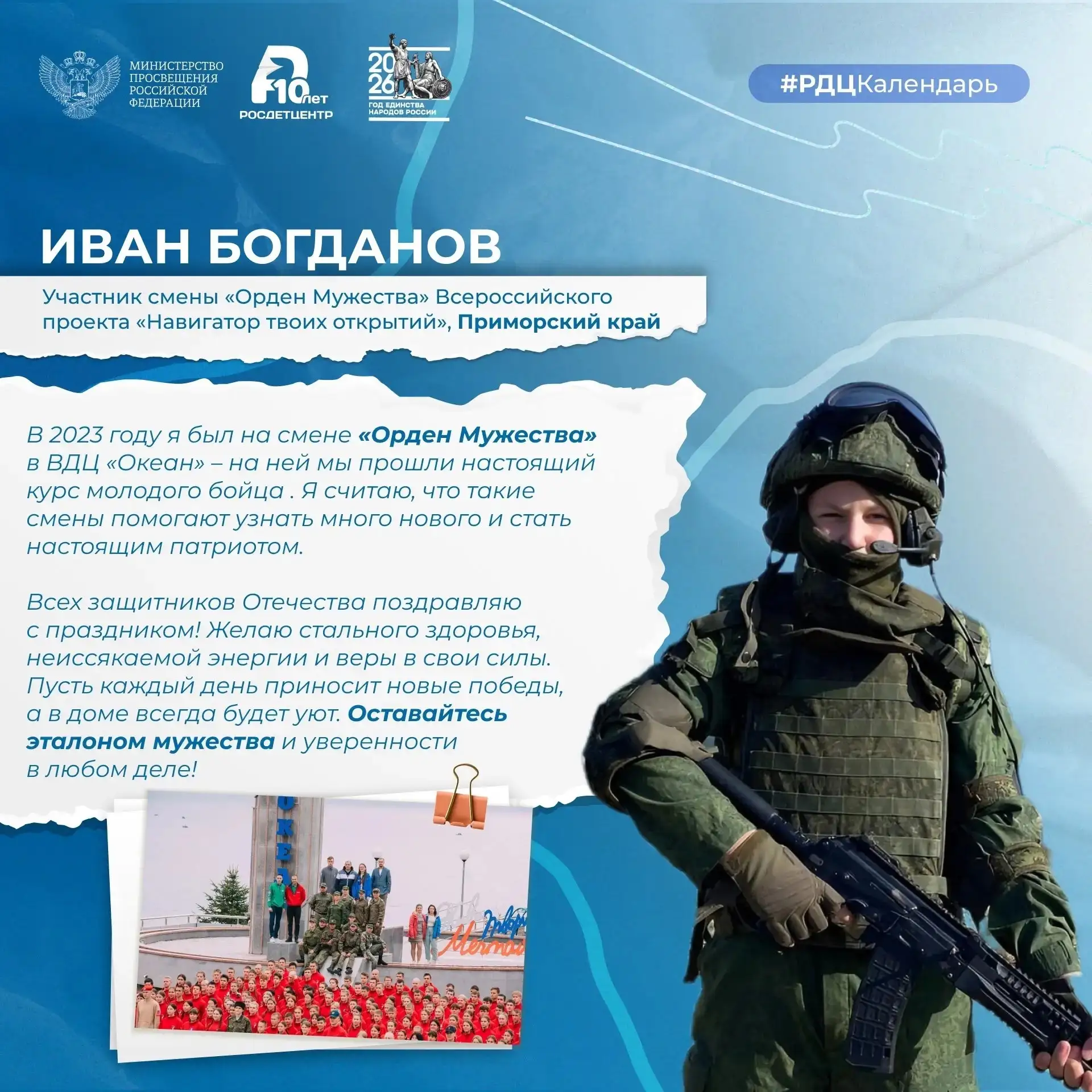 День защитника Отечества 🇷🇺  Этот праздник – символ мужества, доблести и чести, олицетворяющий велик