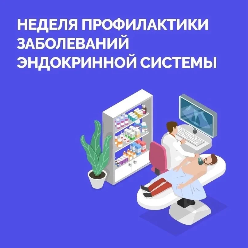 Неделя профилактики заболеваний эндокринной системы💚
 
▪️Щитовидная железа — небольшой, но жизненно