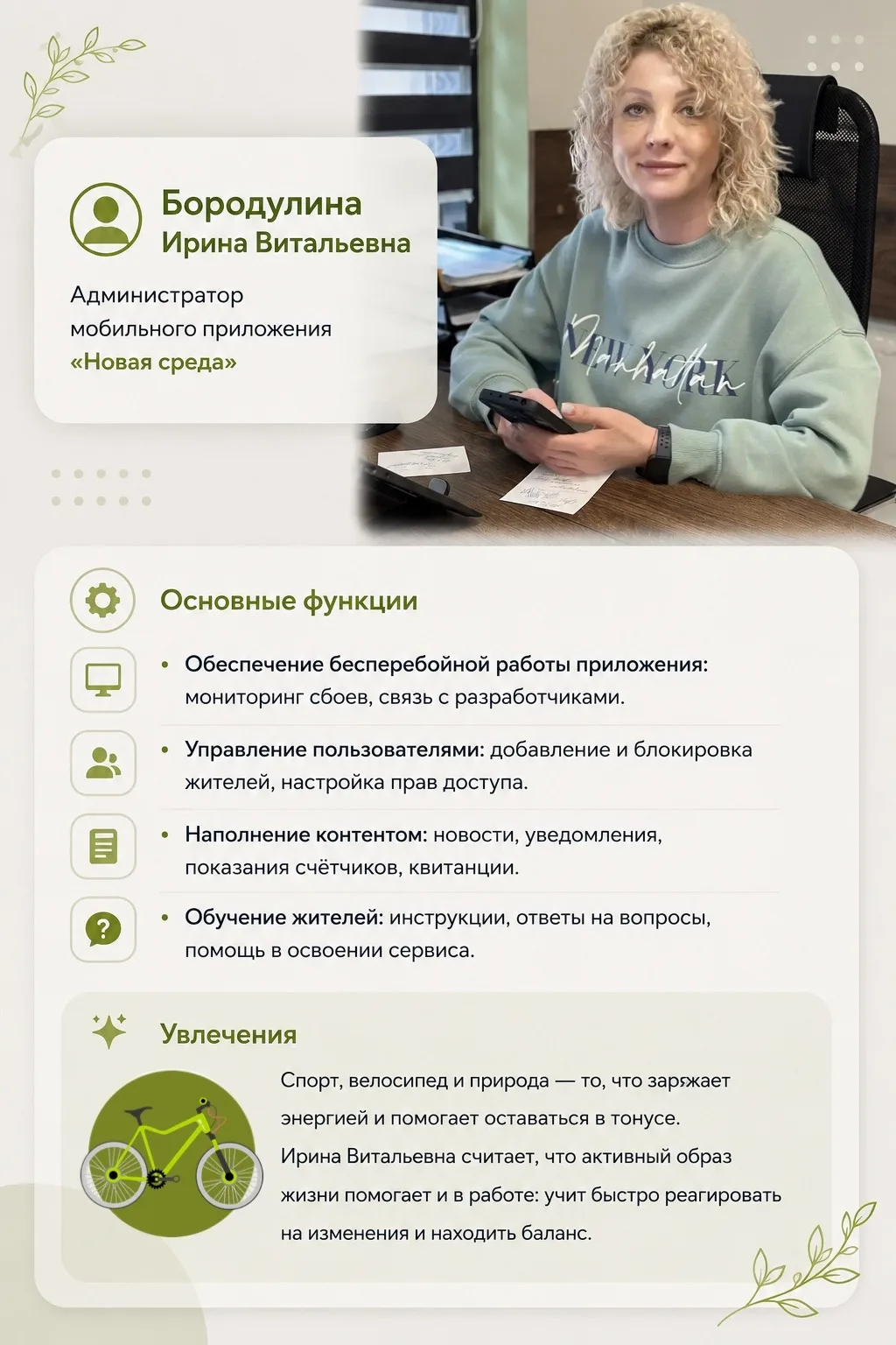 🏠 Знакомьтесь с командой, которая создаёт уют в вашем доме