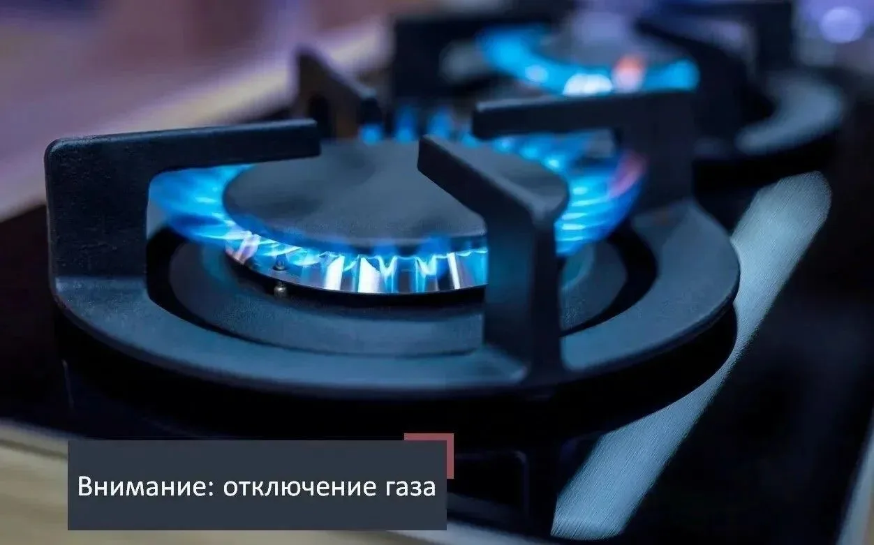 Минтопэнерго Крыма информирует о временном приостановлении газоснабжения 08 сентября 20...