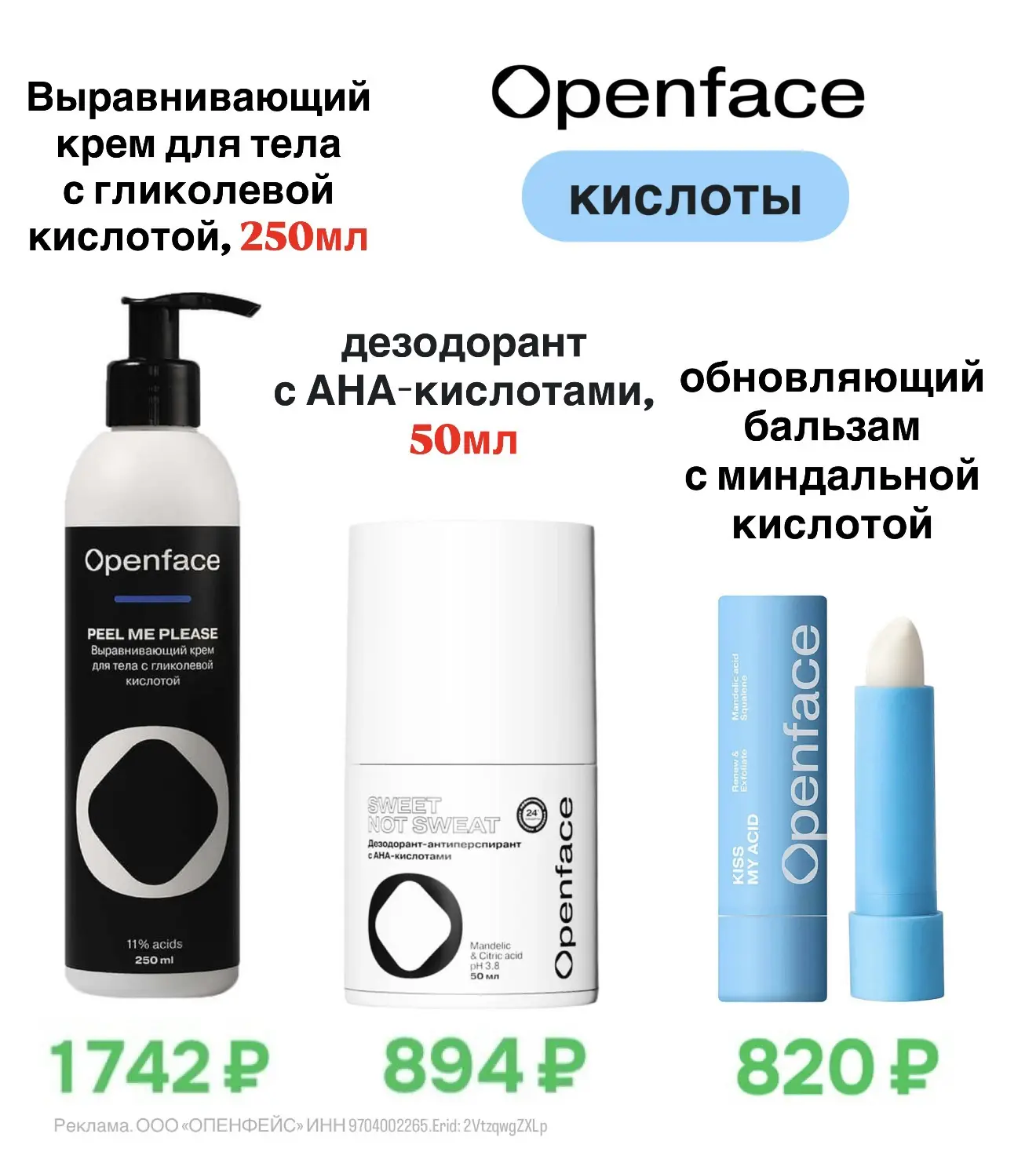До конца сентября работает мой промокод на Openface 🌸