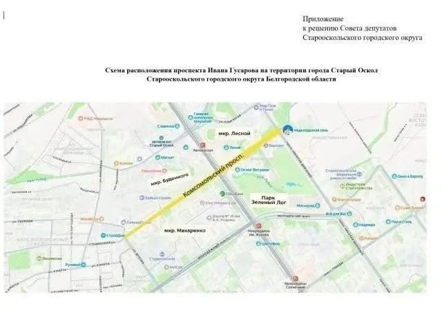 В Старом Осколе может появиться проспект Ивана Гусарова 🏙