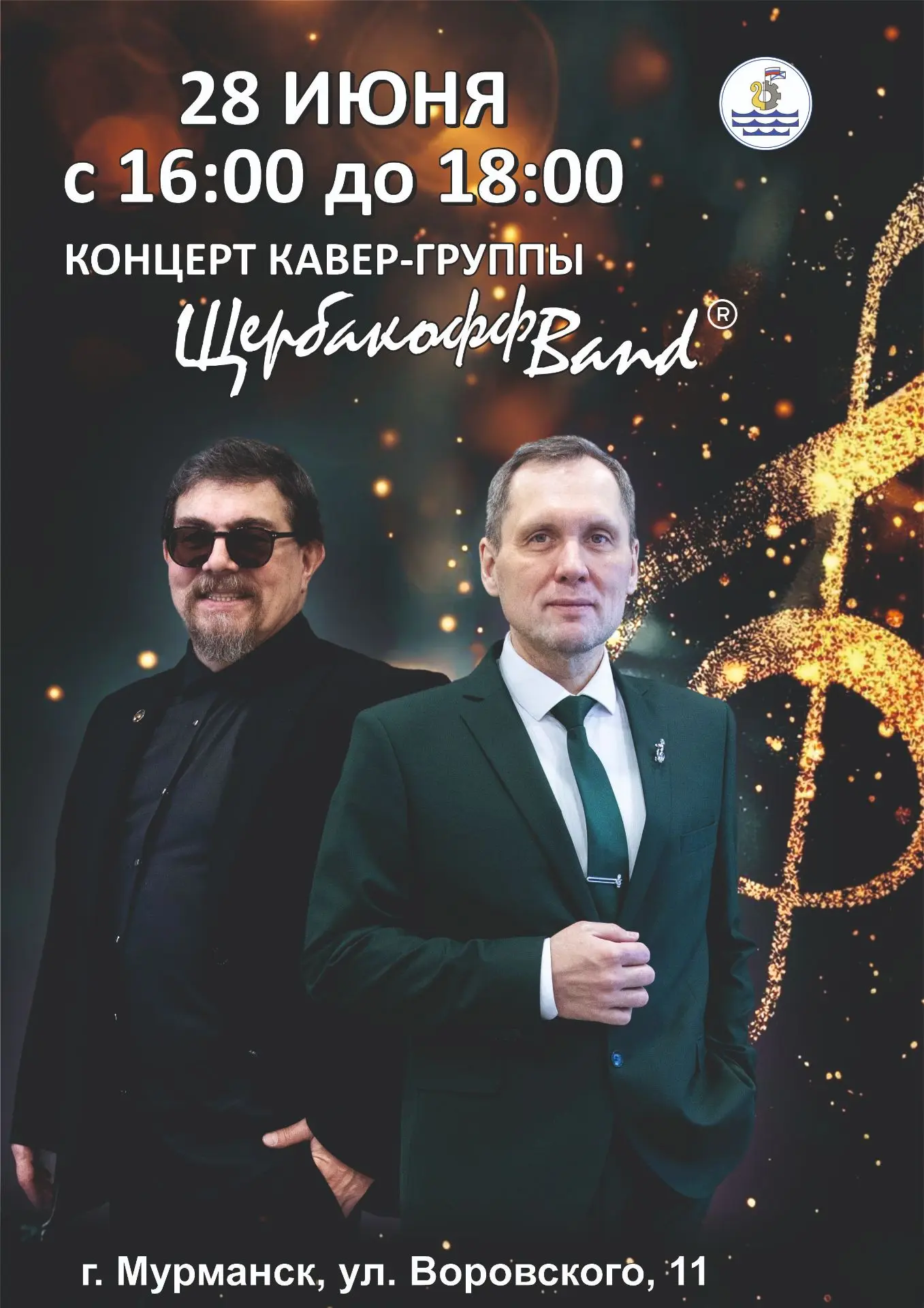 Завтра! Флагманская площадка акции «На Севере – лето» на ул. Воровского, 11!
