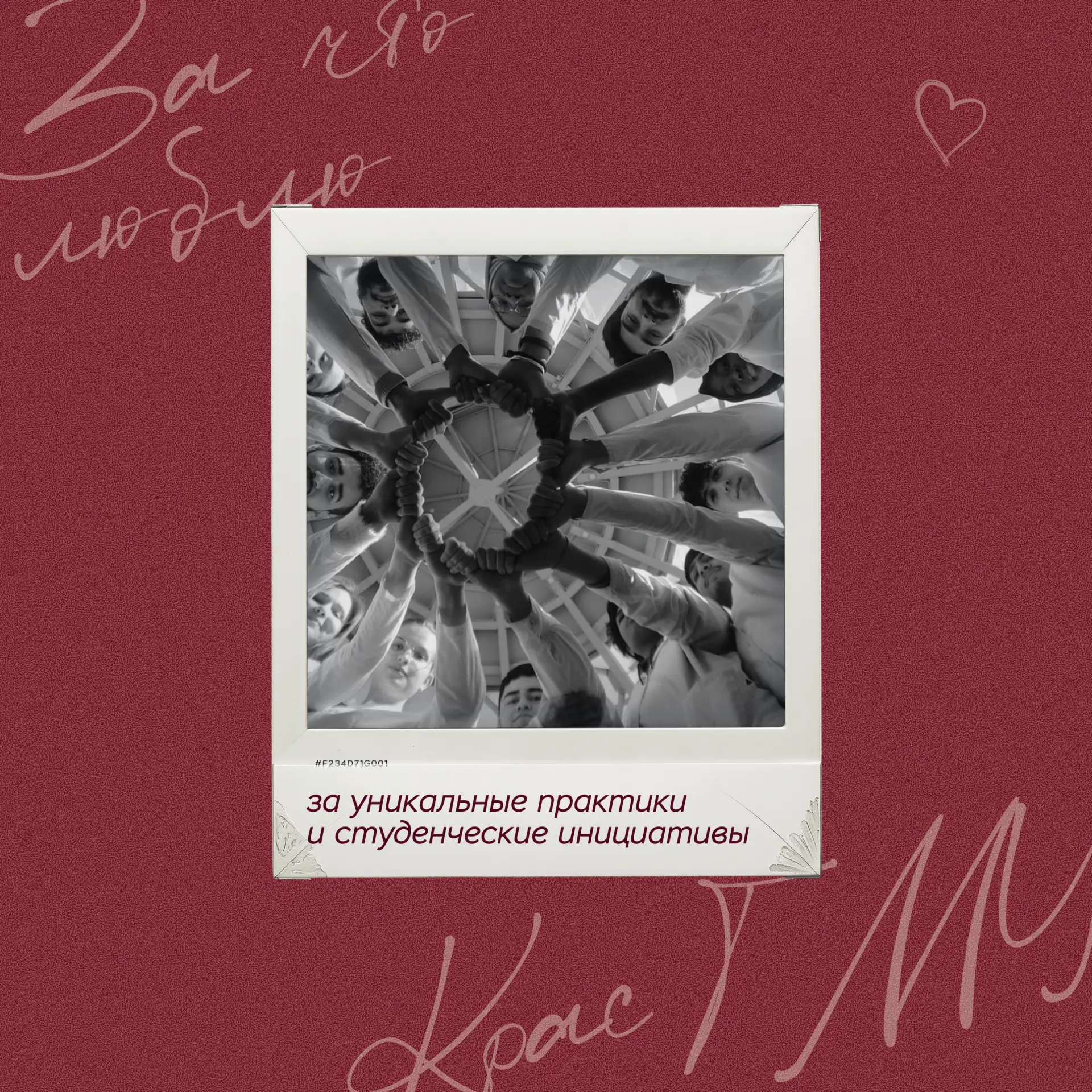 Сегодня официально можно признаваться в любви ❤️  Мы решили признаться нашему университету и рассказ