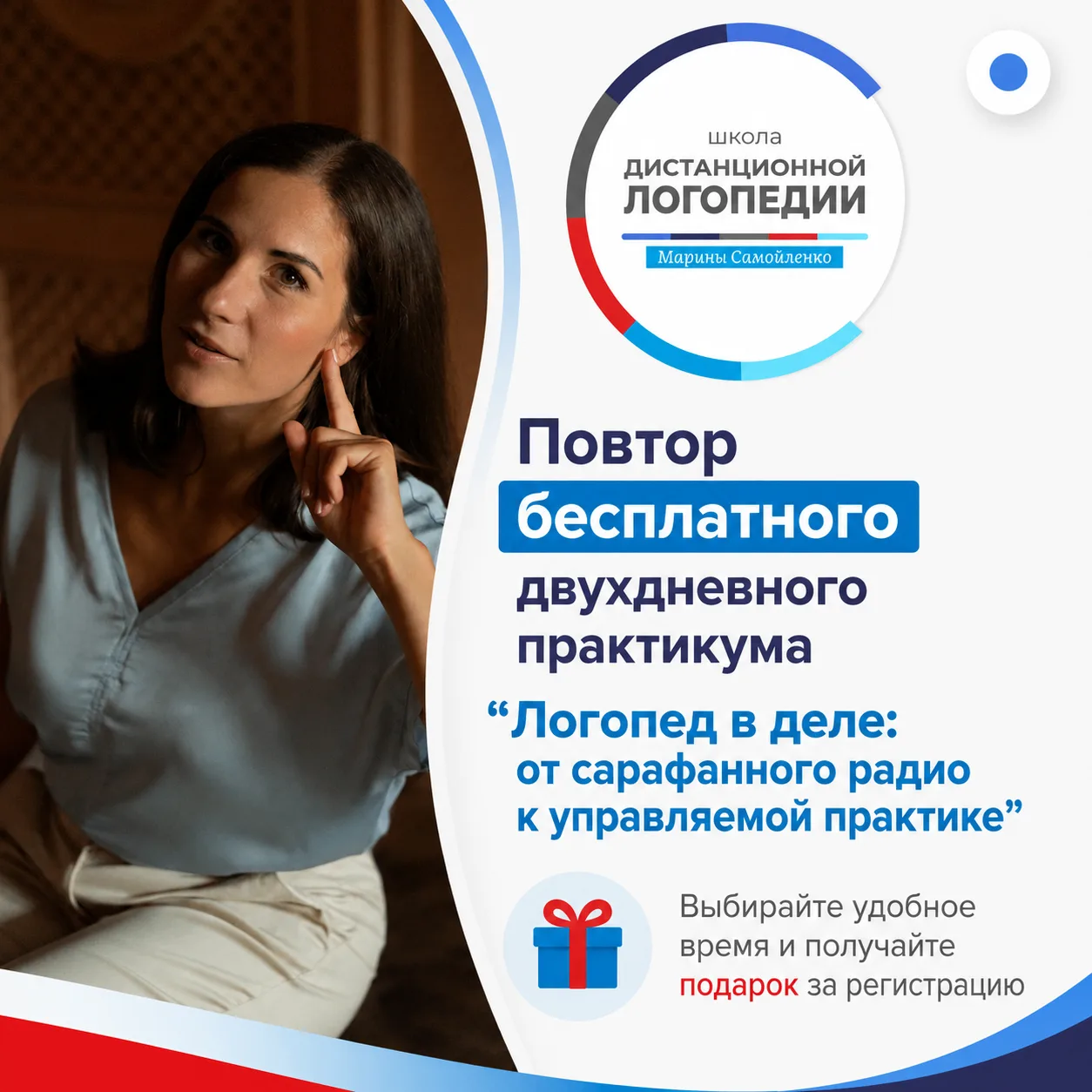 📢 СРОЧНЫЙ СБОР ЛОГОПЕДОВ!

Пропустили двухдневный практикум?
«Логопед в деле: от сарафанного радио 