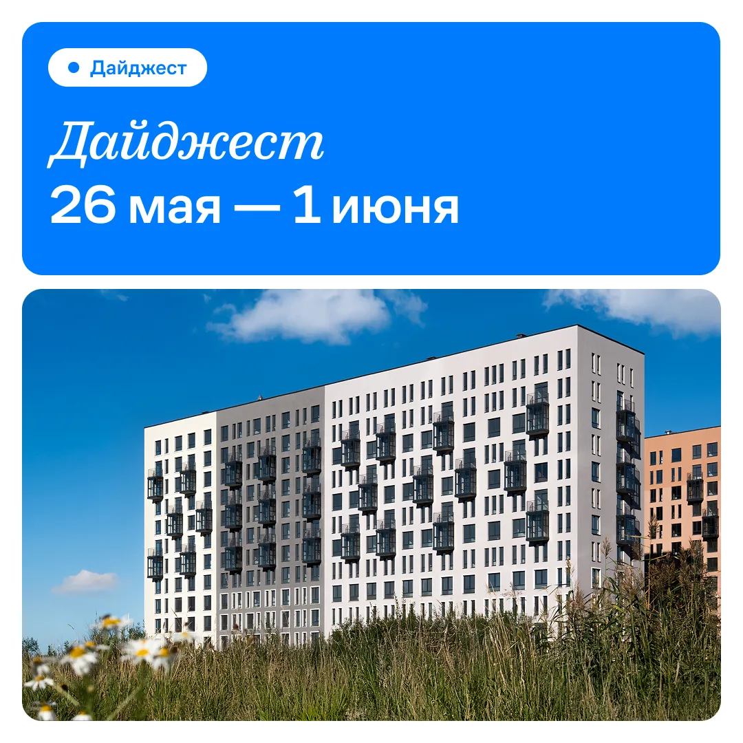 Минутка свежей информации 🔥

Смотрим, как преображается наш жилой комплекс с каждой неделей, – и эт