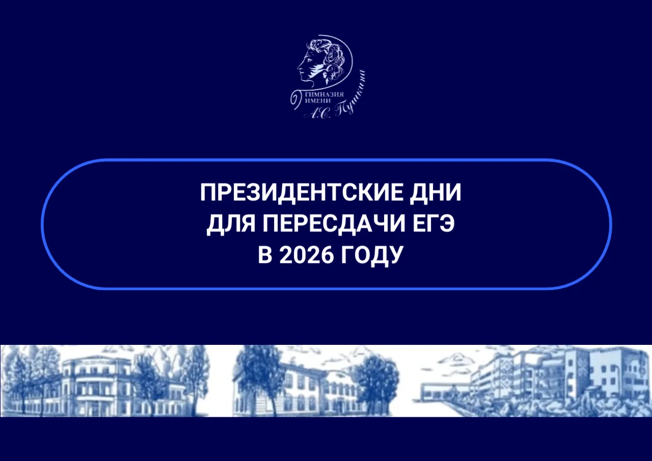 🔥 «Президентские дни» для пересдачи ЕГЭ в 2026 году

В 2024 году по инициативе президента РФ Владим